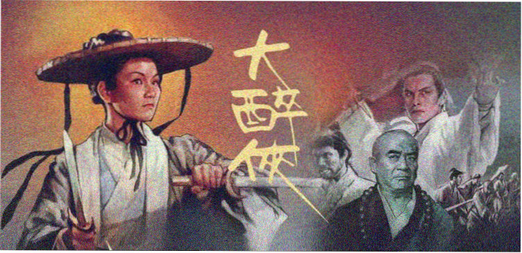 射雕英雄传